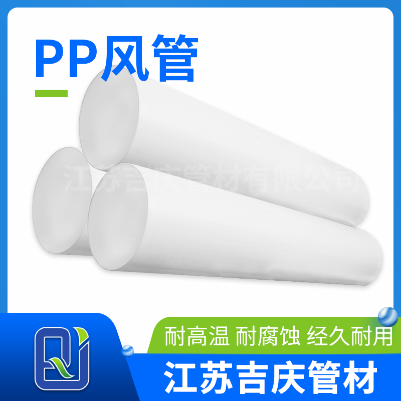 PP風(fēng)管